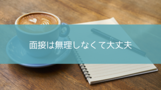 【40代・50代看護師の面接対策】よくある質問・退職理由・逆質問まで。無理せず自分に合う職場を見極めるコツ 