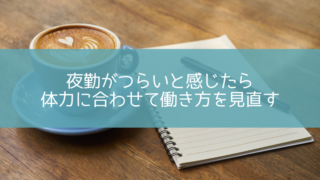 夜勤がつらい40代・50代看護師へ｜体力に合わせて働き方を見直す7つの選択肢 